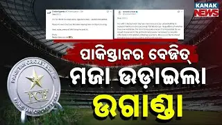 Special Report: PCB Trolled Globally | Uganda & Iceland Mock PCB Over T20 World Cup 2026 Drama