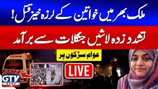 🔴LIVE | Gulshan-e-Iqbal Incident | Bo*ies of 3 Women Found | Abbottabad Doctor Case | Dr Warda | GTV