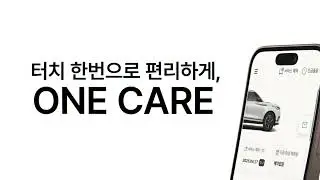 ONECARE 앱 런칭영상｜재규어랜드로버