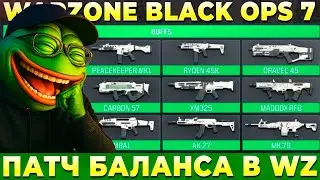 БАЛАНСНЫЙ ПАТЧ 2 СЕЗОНА WARZONE BLACK OPS 7