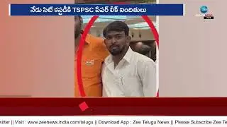 TSPSC Chairman Janardhan Reddy Attends For SIT Investigation | TSPSC Paper Leak Case Updates | ZEE
