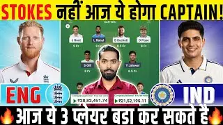 ENG vs IND Dream11 Prediction, ENG vs IND Dream11, England vs India 5th Test Dream11 Prediction 2025