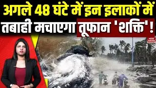 Cyclone Shakti Live Tracker: IMD Alert, Gujarat-Maharashtra Rain Forecast, Mumbai Weather Update