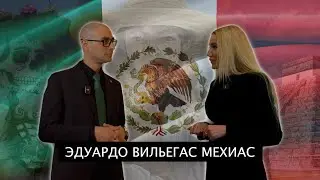 Эдуардо Вильегас Мехиас, Посол Мексики в России.