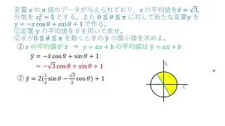 VE31 変量の変換三角関数21同志社大