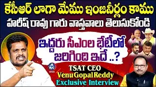 TSAT Chairman Venugopal Reddy Exclusive Interview | KCR | Harish Rao | CM Revanth | Mic Tv News
