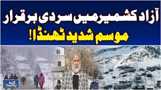 Azad Kashmir Cold Weather | Extreme Chill Continues | Weather Update - Aaj Pakistan News