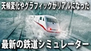 【Train Sim World 3】グラフィックや天候変化がリアルに進化！新発売された鉄道シミュレーターを体験【アフロマスク】