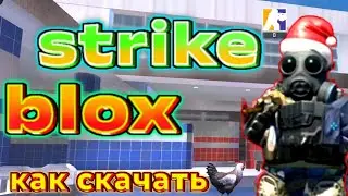 Обзор в обзоре  #strikeblox