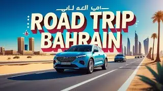 🚗 Road Trip in Bahrain | Scenic Views, Culture & Adventure 🏝️🇧🇭 #talakayangagila #tfoepei #travel