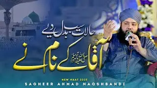 New Naat 2025 - Halaat Sub Badal Diye Aaqa Ke Naam Ne - Shaheer Ahmad Naqshbandi