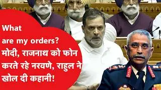 Gen Naravane की किताब में ऐसा क्या जिस पर इतना हंगामा, 20 सेकेंड में Rahul ने सरकार को सुलगा दिया?