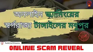 Madhupur, Tangail, the paradise of online scamming! | | Scammer | Bangladesh | Tangail