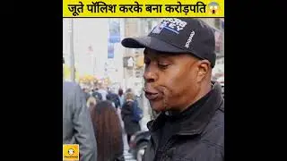 😱जूते पॉलिश करके बना करोड़पति | facttechz new video | #shorts #viral