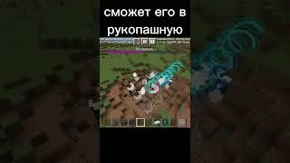 ВАРДЕН vs ВИЗЕР(иссушитель) || #shorts #minecraft #warden #wither