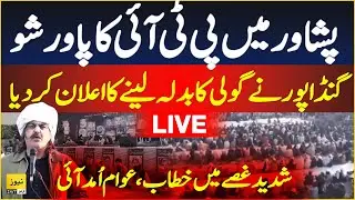 🔴 PTI Peshawar Jalsa LIVE: Ali Amin Gandapur BIG speech | Bagh Naran Jalsa today
