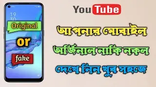 How to Check Your Phone Original Or Fake || আপনার ফোন অরিজিনাল নাকি চেক করুন || Mayn Tech BD