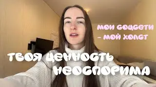 Глубокое видео о том, почему вам сложно проявляться | Ваша ценность – неоспорима ❤️🤲🏻