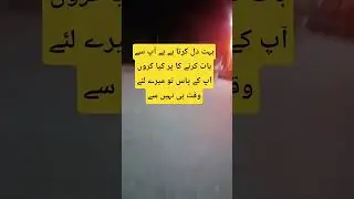 بہت دل کرتا ہے ہے آپ سےبات کرنے کا