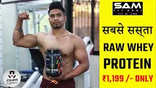 सबसे सस्ता Sam Fit Pro Raw Whey Protein with Digestive Enzymes Review  @Fitness Fighters ​