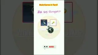 Puzzle Tamil Video #puzzlegame #puzzlesintamil #tamilpuzzles
