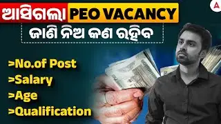 NEW PEO VACANCY ||  Total Post  || salary || Age || Qualification