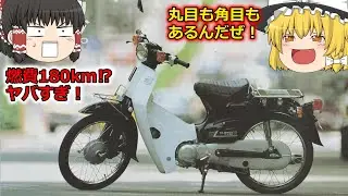 【HONDA】スーパーカブ50/70/90（型式A-C50/C70/HA02)のカタログ紹介【1986年】：39年前でもデビュー28年目！燃費史上最強180km/ℓ！：ホンダ supercub
