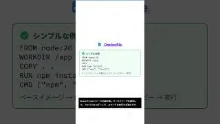 Docker入門｜5分でわかるコンテナ技術