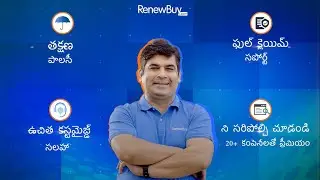 [Telugu] Uncomplicate Insurance with POSP Advisor| RenewBuy