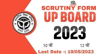 How to Fill Up Board 10th 12th Scrutiny Form 2023 Step by Step #scrutinyonline #hdit #upboard
