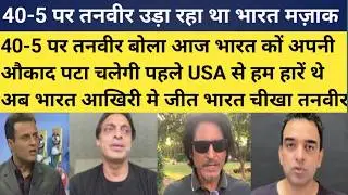 Pak media on india beat usa  t20 |pak meia on surya kuamr yadav batting 84 runs