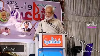 Poet: Amjad Meer | Mushaira 2025 Sadwal Kalan | Kotla Arab Ali Khan | Kotla News