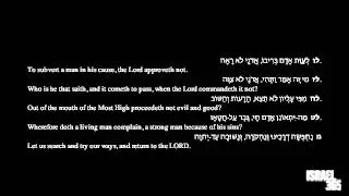 Listen to chapter three of Eicha / Lamentations in the traditional Hebrew reading