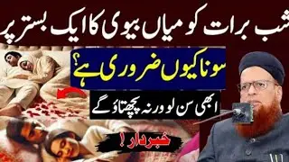 Shab e Barat Mein Mian Biwi Ka Aik Sath Sona Kyun Zaroori Hai? | Mufti Taqi usmani Bayan ||15 Shaban