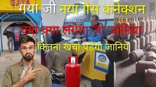 gas connection mein kya kya lagta hai naya khilane mein#gasconnection #newconnection #popular#LPGgas