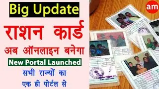 Ration card new portal | Ration card online apply 2022 | Ration card new update 2022 | NFSA Portal