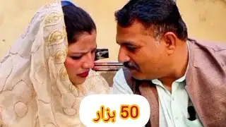50 ہزار کا سوال  haider Funny Video Funny comedy  new video viral video
