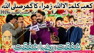 Kalma Kaba Illallah Zahra Ka Ghr | Shafqat Raza Shafqat | Qasida 2026 | Imam Hussain Qasida 2026 