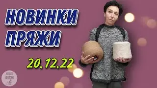 Lamora. Новинки пряжи с ангорой и кашемиром.