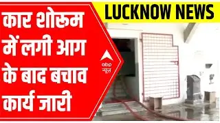 Lucknow: Rescue operation underway after fire breaks out in-car showroom | ABP News