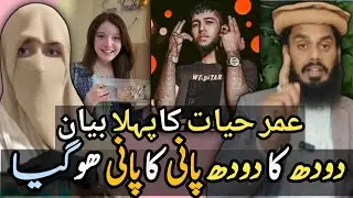 Umar Hayat Finally Spoke About Sana Yousaf Scene! Shocking Story Exposed! | Ibu Heemi