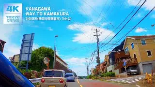 The way to Kamakura Drive. 카나가와현 가마쿠라(神奈川県鎌倉) 드라이브여행