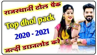 Top 🤗 Rajsthani Dhol Loops ~ Dhol Pack Free Download ~ punjabi dhol loops ~ break pack vocal pack