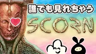 グロすぎると噂のゲーム『SCORN』を可愛く編集したよ⭐️✨