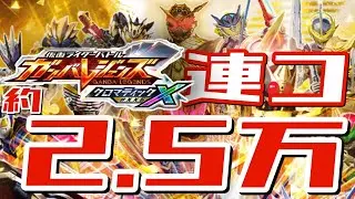 CX6弾稼働初日連コ【ガンバレジェンズ】クロマティックX6弾を初日レンコ！LRパラ出るまで回した結果がヤバすぎた…【配列・封入率確認】
