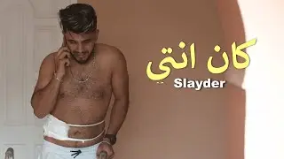 Slayder - Ken Enti | كان انتي (Official Music Video)