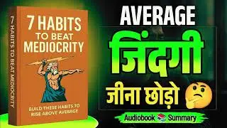 7 Habits To Beat Mediocrity | Book Summary in Hindi | audio books #bookboostdaily07