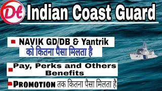 Indian Coast Guard Monthly Salary | Coast Guard Navik GD DB Yantrik Salary and Ranks & Promotions