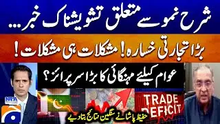Pakistan Growth Rate: Inflation Surprise for Public - Dr. Hafeez Pasha's Analysis