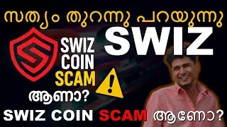 SWIZ COIN SCAM ആണോ? 🚨 MALAYALAM COMMERCE വിശദീകരണം | സത്യം തുറന്നു പറയുന്നു